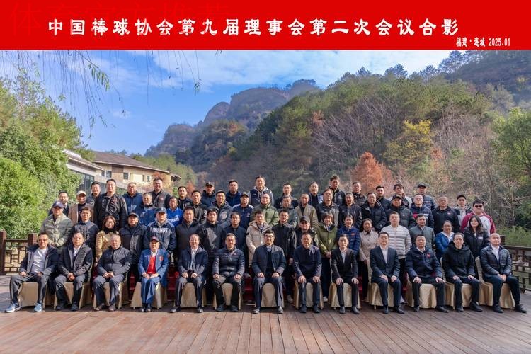 中国垒球协会召开第九届理事会第二次会议 中国垒球协会召开第九届理事会第二次会议