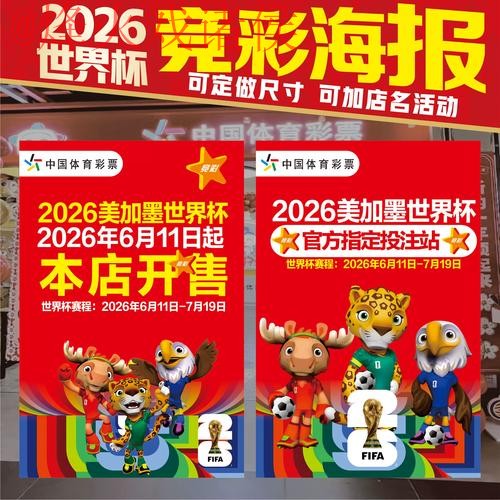 2026世界杯竞猜免费官方活动攻略