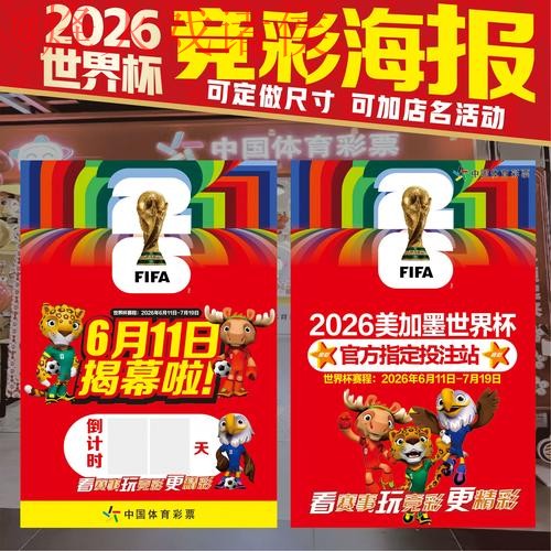 2026世界杯竞猜免费官方活动攻略