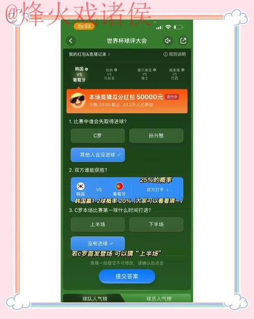 官方推荐：最优世界杯竞猜平台