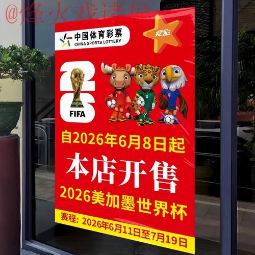 2026世界杯竞猜最佳策略分析