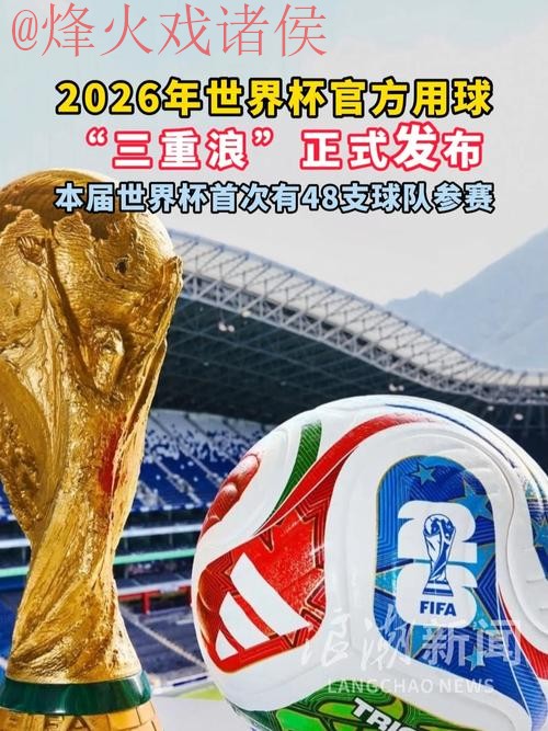 2026世界杯买球哪个平台官方推荐 2026世界杯买球哪个平台官方推荐